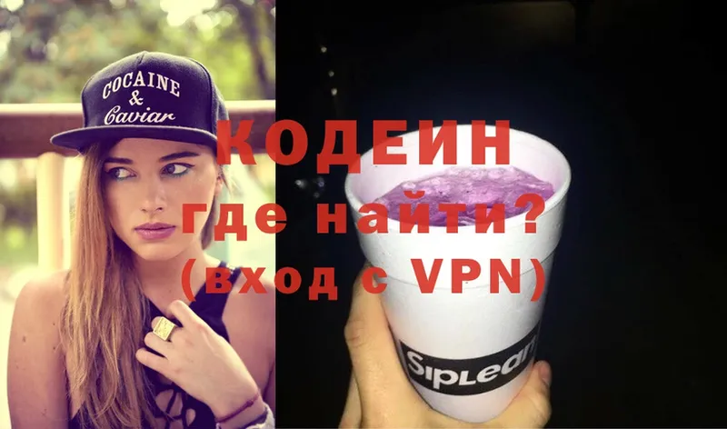 наркота  Бобров  Кодеиновый сироп Lean Purple Drank 